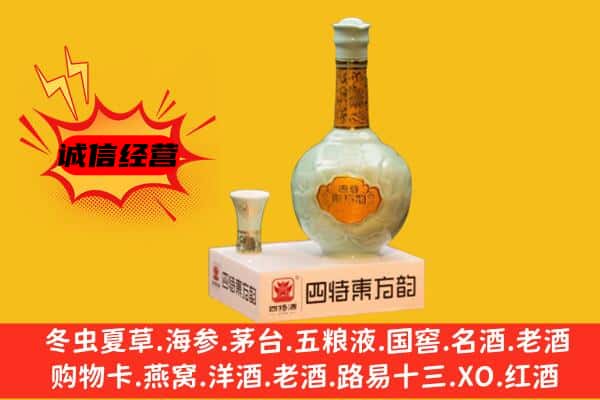 伊春铁力市上门回收四特酒价格