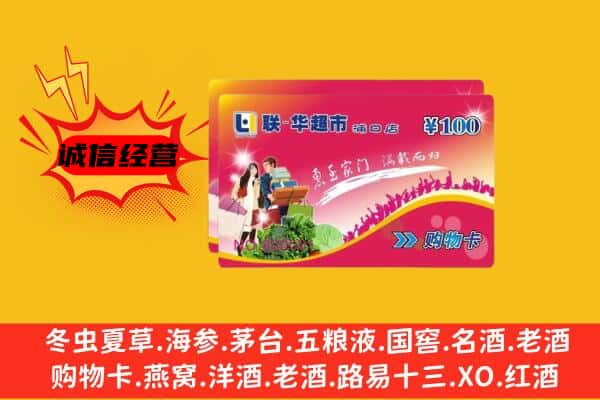 伊春铁力市回收超市卡