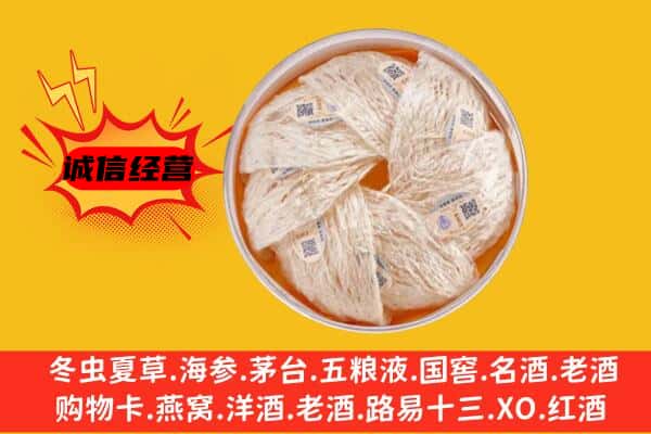 伊春铁力市回收燕窝