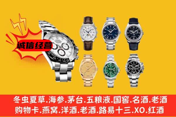 伊春铁力市回收名表